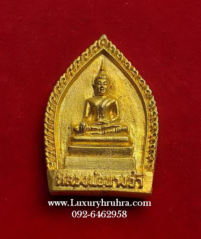 เหรียญหล่อเจ้าสัวหลวงพ่อบางว้าวัดรางกำหยาดจ.นครปฐมปี2539