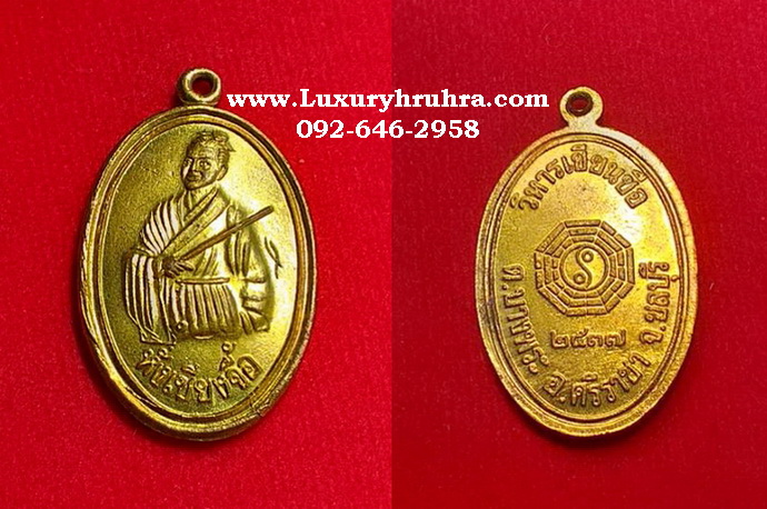 เหรียญหั่งเซียงจื่อแปดเซียนวิหารเซียนซืออ.ศรีราชาจ.ชลบุรีปี2537เนื้อกะไหล่ทอง