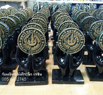 ของที่ระลึก ม. แม่โจ้