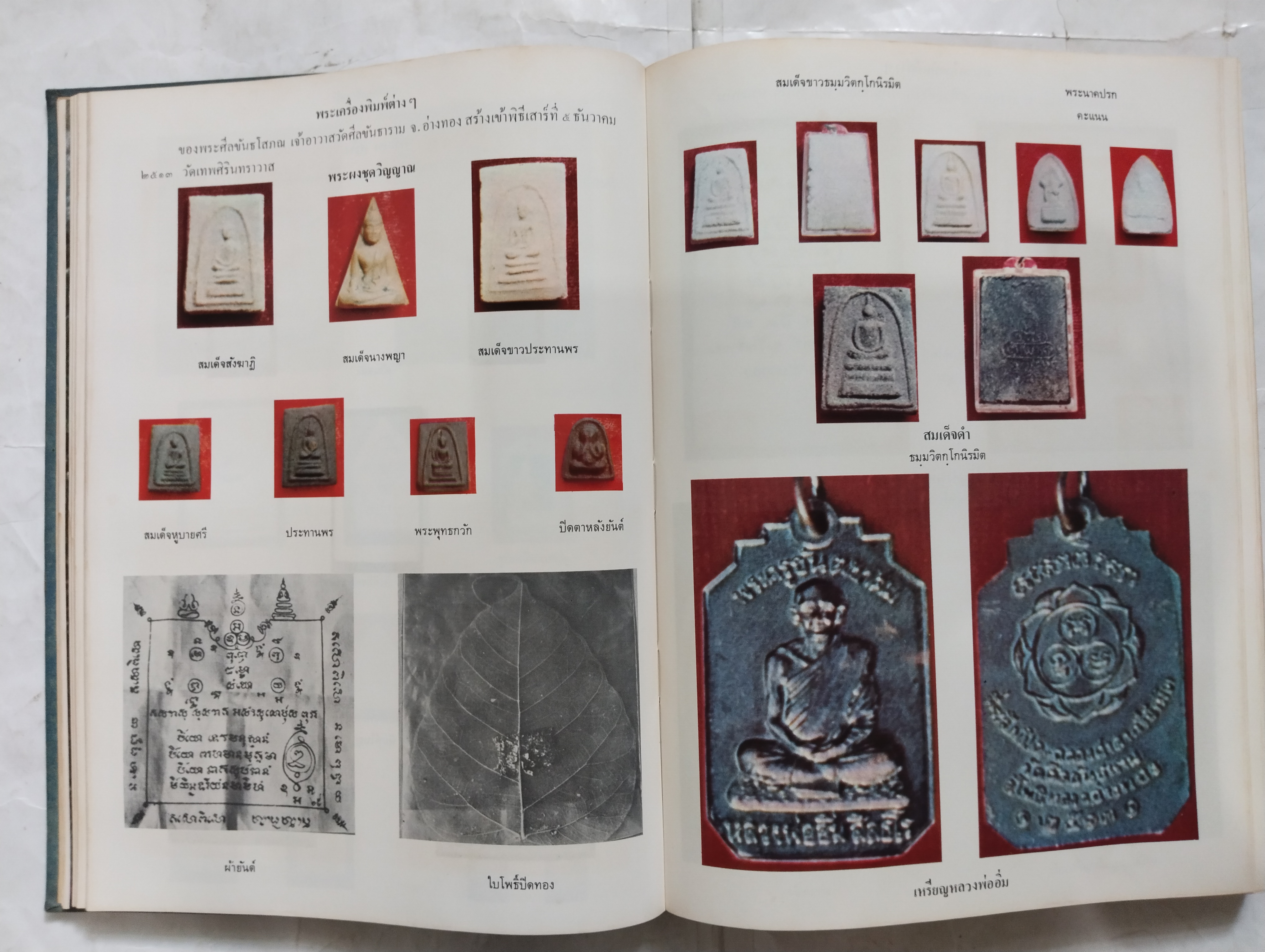 หนังสือภาพพระเครื่องและประวัติ ท่านเจ้าคุณนรฯ (พระยานรรัตนราชมานิต) วัดเทพศิรินทราวาส ปี 2518