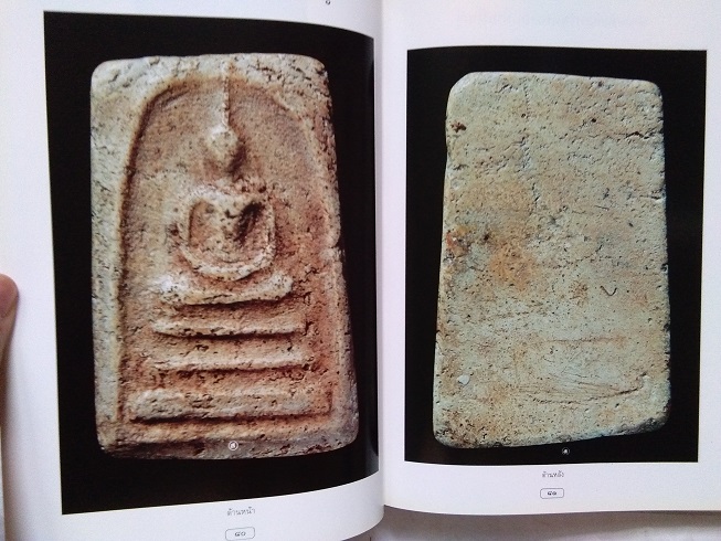 "สุดยอดสามสมเด็จ" โดย สมชาย บุญอาษา (พระสมเด็จวัดระฆัง-บางขุนพรหม-วัดเกษไชโย)