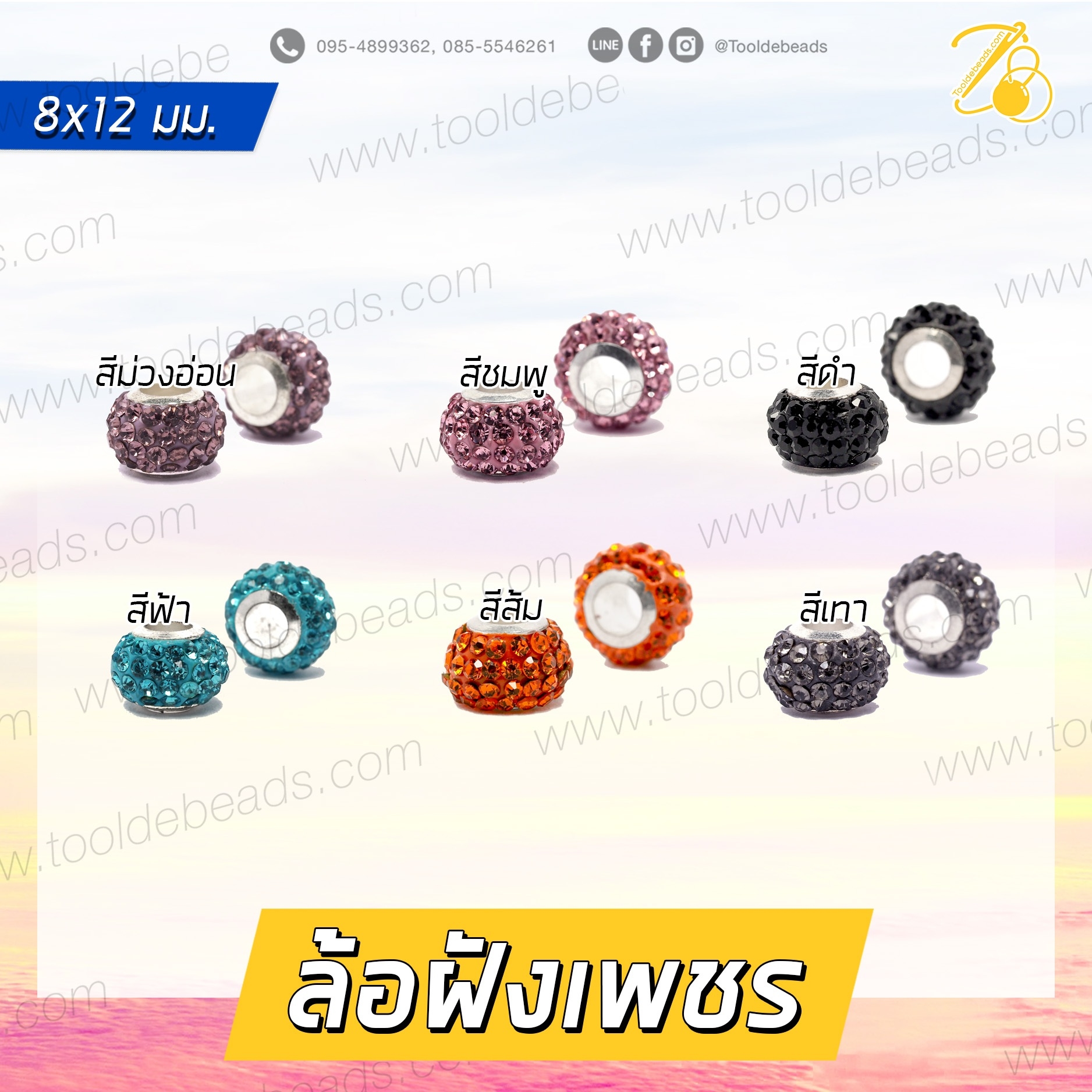 ล้อฝังเพชร 8*12มม. (1 ชิ้น) SKU-10087