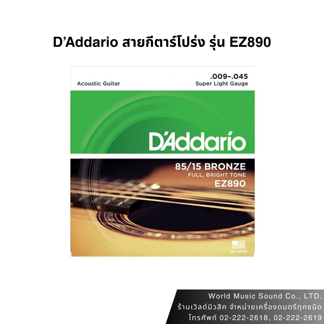 D'Addario สายกีตาร์โปร่งEZ890 Great American Bronze Super Light 9-45