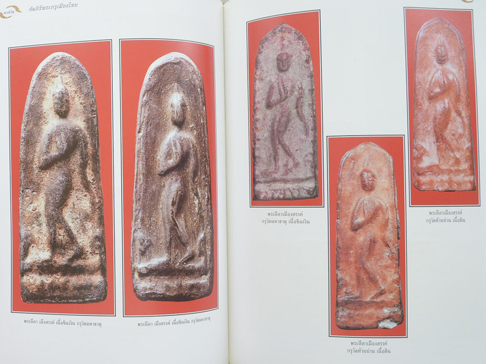 "อมตะพระกรุ" โดย ต้อย เมืองนนท์ (พร้อมกล่อง)