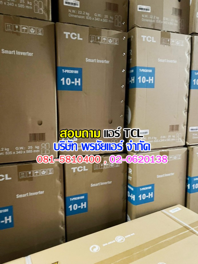 แอร์TCLนนทบุรี ,แอร์TCLบางบัวทอง ,แอร์TCLบางใหญ่ , แอร์TCLวัดลาดปลาดุก,แอร์TCLท่าอิฐ ,แอร์TCL345 ,แอร์TCLชัยพฤกษ์ , แอร์TCLราชพฤกษ์