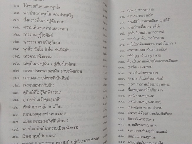 "พระกรรมฐานสู่ล้านนา" ประวัติของหลวงปู่มั่น ภูริทัตโต ช่างที่ท่านพำนักในภาคเหนือ เล่ม.1+2 (จบ) โดย รศ.ดร.ปฐม นิคมานนท ์