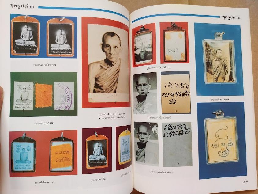 ร่มโพธิ์ เฉพาะกิจ หลวงพ่อกวย วัดโฆสิตาราม