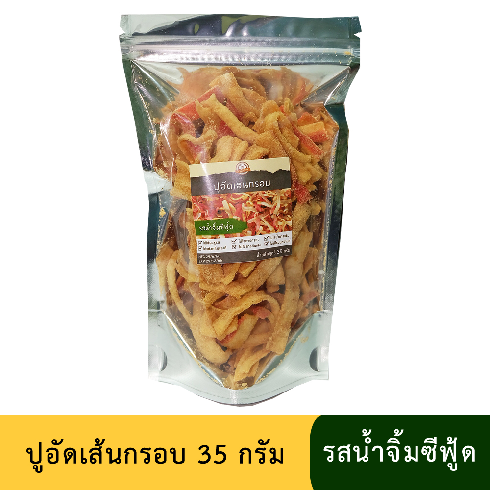 ปูอัดเส้นทอดกรอบ รสน้ำจิ้มซีฟู้ด ขนาด 35 กรัม (สูตรไม่มีผงชูรส)