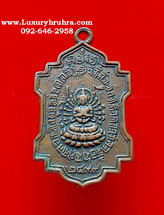 เหรียญพระโพธิสัตว์เจ้าแม่กวนอิมพันเนตรพันกรวัดถาวรวรารามปี2499เนื้อทองแดง