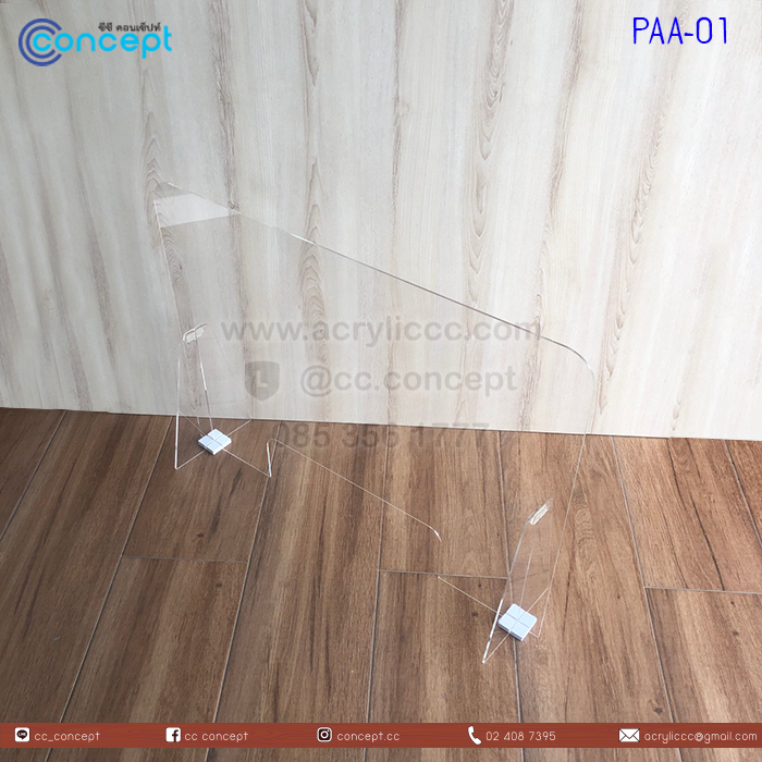 ฉากกั้นอะคริลิค (PAA-01)