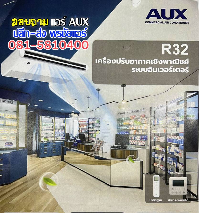 แอร์ตั้งแขวน AUX รุ่น ALCF-30/4DR3FA-T
