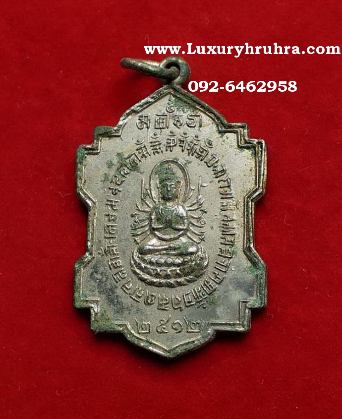 เหรียญเจ้าแม่กวนอิมพันเนตรพันกรโรงเจปักธงชัยจ.นครราชสีมาปี2512เนื้ออัลปาก้า