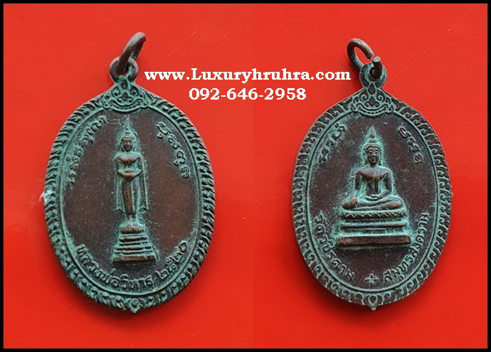 เหรียญหลวงพ่อวิหารวัดวชิรคามจ.สมุทรสงครามปี2520เนื้อทองแดง