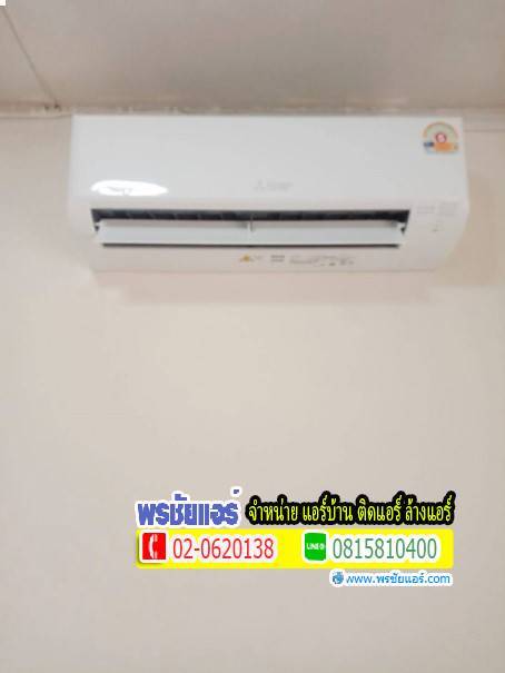 ติดตั้งแอร์ Mitsubishi เคหะเทพกุญชร ตลาดไท