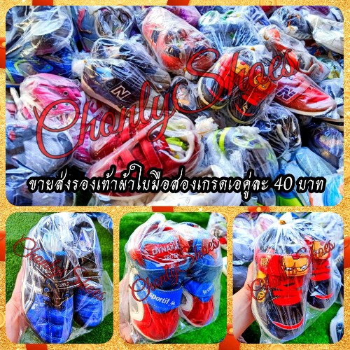 ขายส่งรองเท้ามือสองเกรดเอ