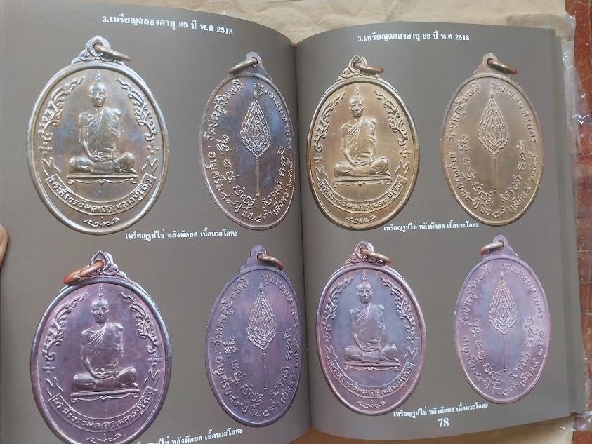 หนังสือประวัติและพระเครื่อง หลวงปู่โต๊ะ อินทสุวัณโณ วัดประดู่ฉิมพลี กรุงเทพฯ ... เล่ม 1+2