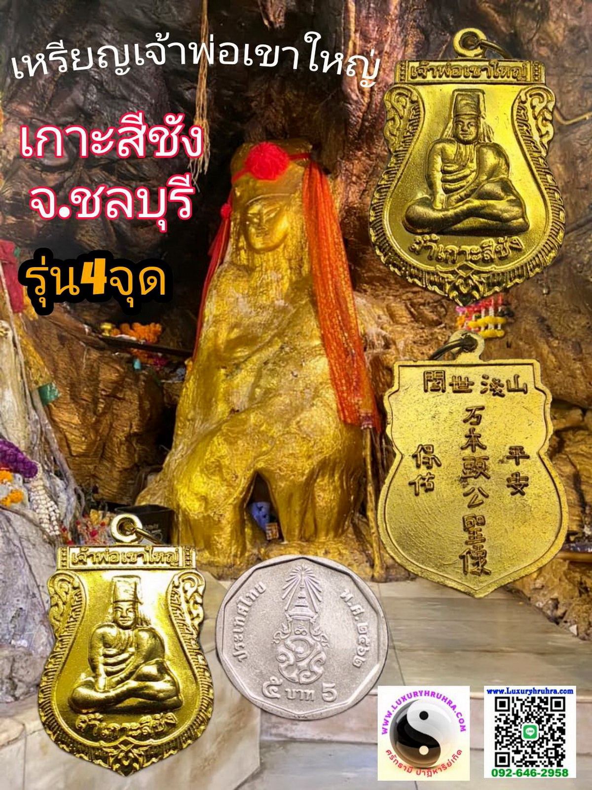 เหรียญเจ้าพ่อเขาใหญ่ถ้ำเกาะสีชังจ.ชลบุรีรุ่นไข่ปลา4จุดเนื้อกะไหล่ทอง