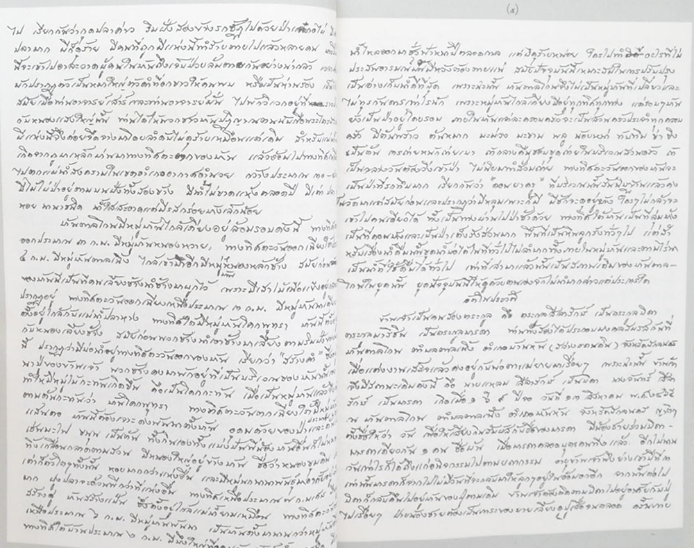 พระอุดมสังวรวิสุทธเถร (พระอาจารย์วัน อุตฺตโม) วัดถ้ำอภัยดำรงธรรม จ.สกลนคร