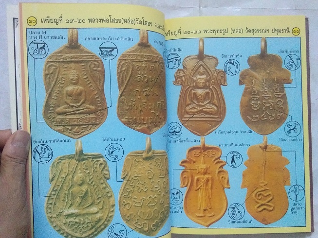 "ทำเนียบเหรียญ (ฉบับพิเศษ) เหรียญขลัง-เหรียญดัง-เหรียญนิยม" โดย อ.สามารถ คงสัตย์