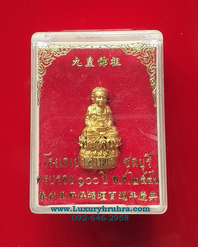 ลอยองค์พระอมิตตาพุทธเจ้าพระยูไลฮุคโจ้วโรงเจเปาฮกตั้วจ.ชลบุรีปี2546เนื้อกะไหล่ทอง