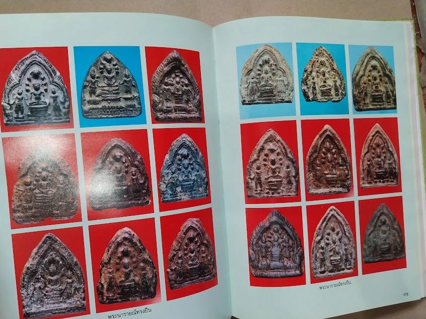 หนังสือพระเนื้อชินอุทุมพร(ชินเขียว) ฉบับสมบูรณ์