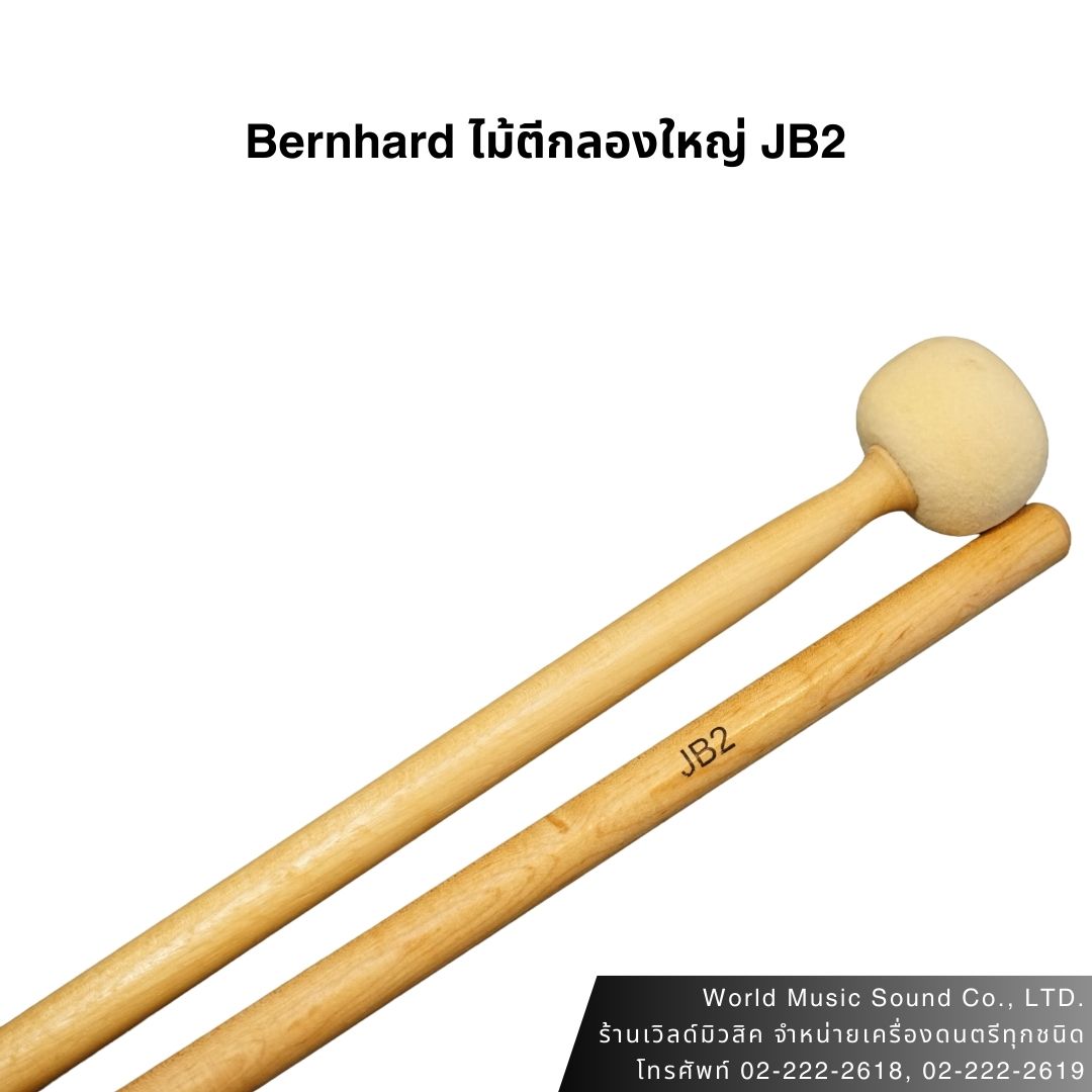 Bernhard ไม้ตีกลองใหญ่เดินแถว