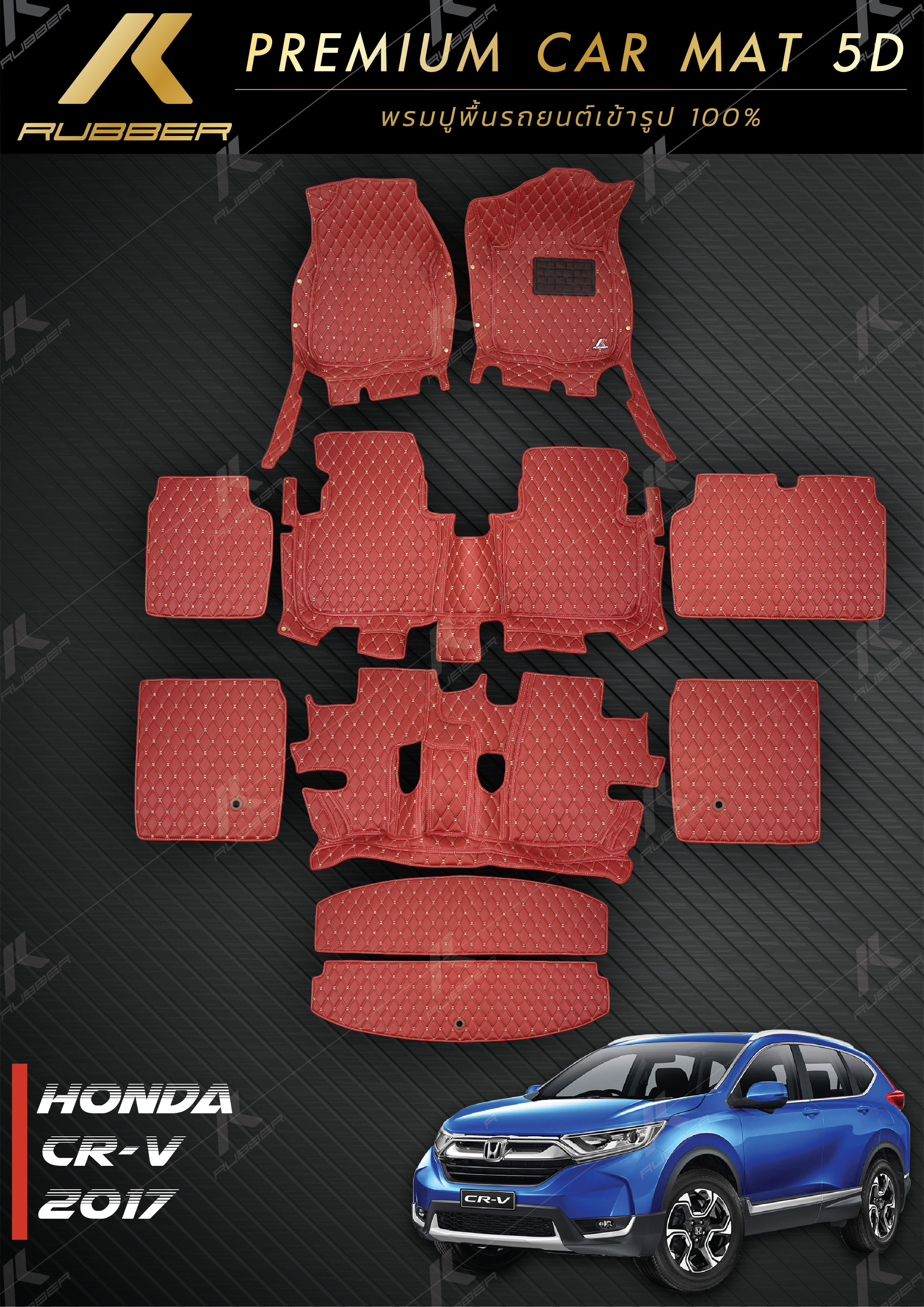 พรมปูพื้นรถยนต์ 5D Honda CRV Gen5 ปี 2017-19