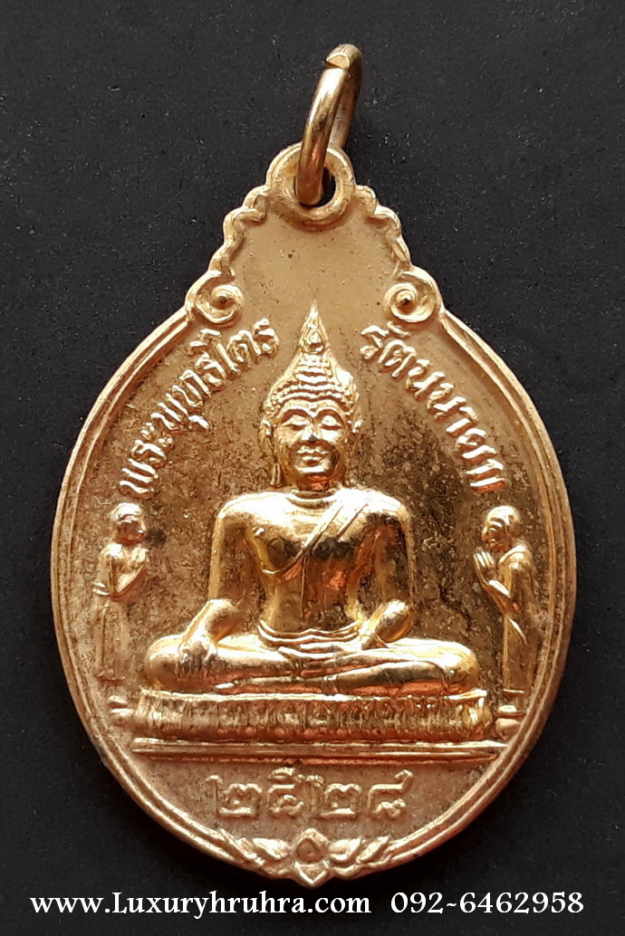 เหรียญพระพุทธไตรรัตนนายกวัดพนัญเชิงจ.อยุธยาปี2528เนื้อกะไหล่ทอง
