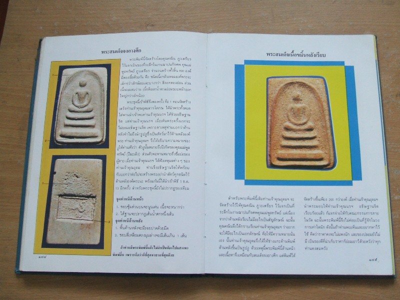 หนังสือประวัติและพระเครื่อง เจ้าคุณนรฯ (พระยานรรัตนราชมานิต) วัดเทพศิรินทร์ กรุงเทพ