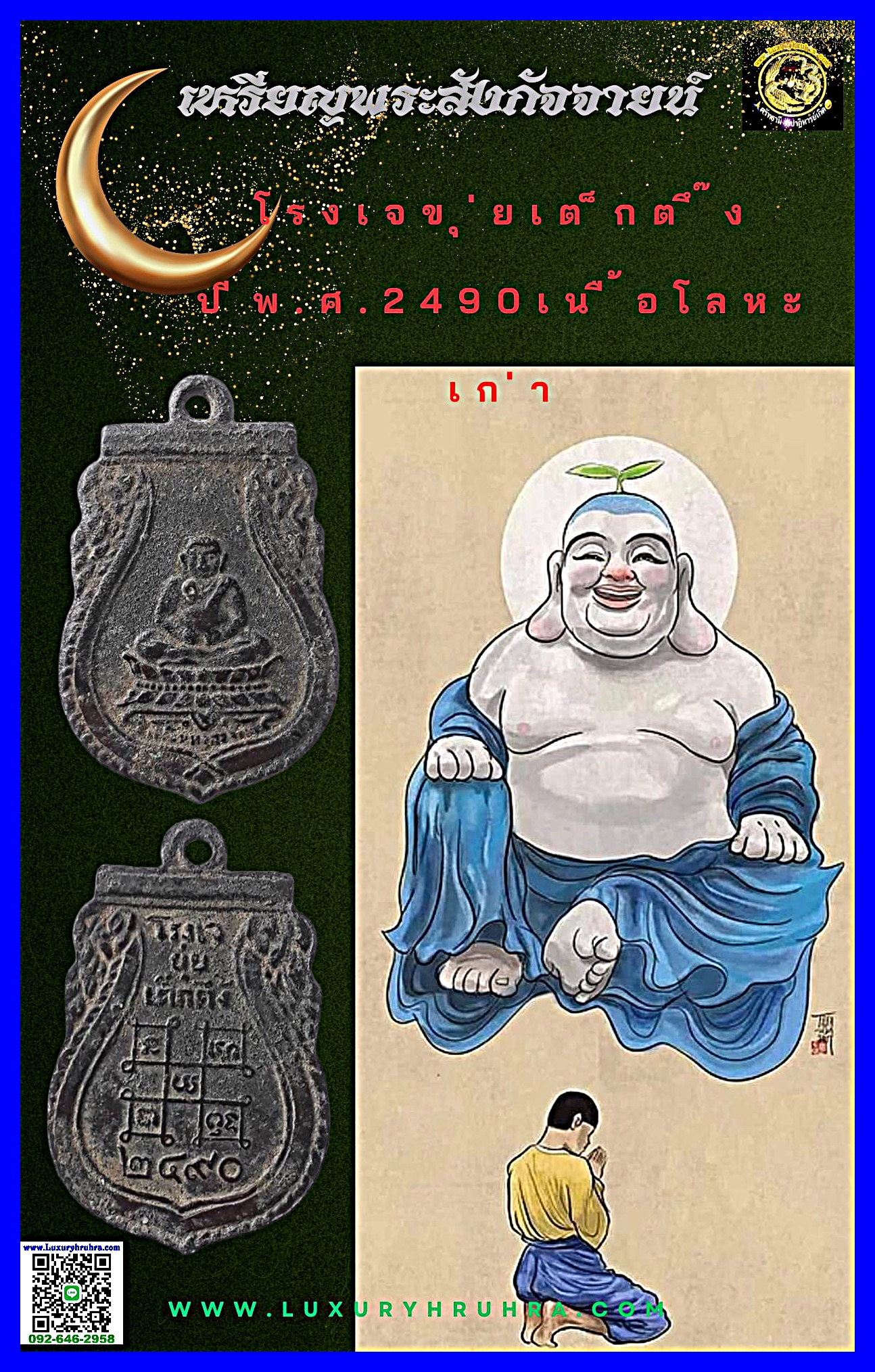 เหรียญพระสังกัจจายน์โรงเจขุ่ยเต็กตึ๊งปีพ.ศ.2490เนื้อโลหะเก่า