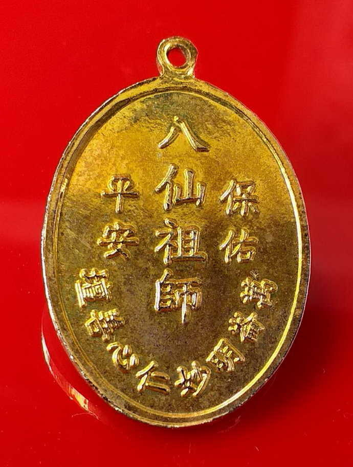 เหรียญองค์เทพเจ้าทิไกว้ลี้แปดเซียนปี2545เนื้อกะไหล่ทอง