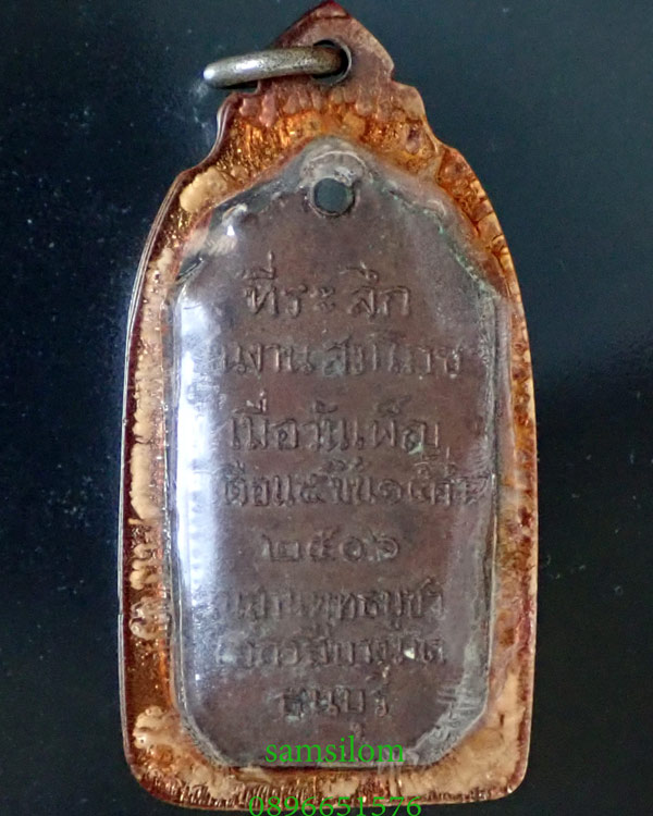 เหรียญหลวงพ่อโอภาสี อาศรมบางมด เสาร์ห้า ปี2506 สวย