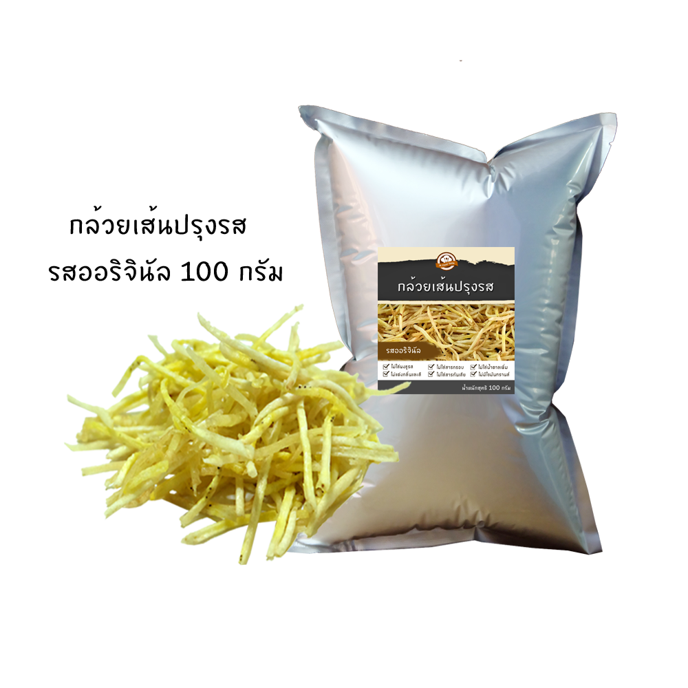 กล้วยเส้นปรุงรส ไม่ปรุงรส (ออริจินัล) ขนาด 100 กรัม กล้วยน้ำว้ากรอบ