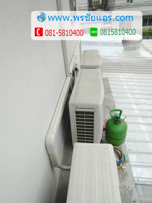 ติดตั้งแอร์เก่า หมู่บ้านรสา พหลโยธิน79