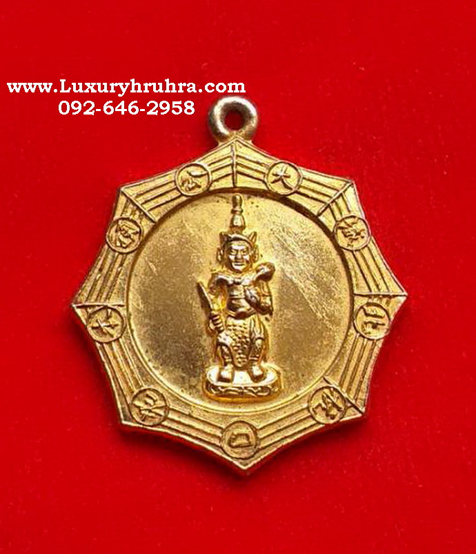 เหรียญเจ้าพ่อปากน้ำแม่เบี้ยจ.พระนครศรีอยุธยาปี2529เนื้อกะไหล่ทอง