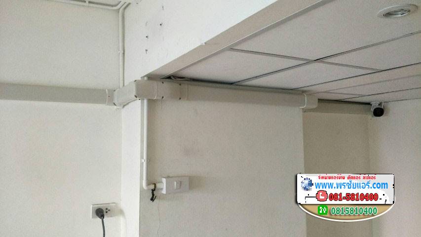 รีวิวติดตั้งแอร์ คอนโดตลาดสี่มุมเมือง