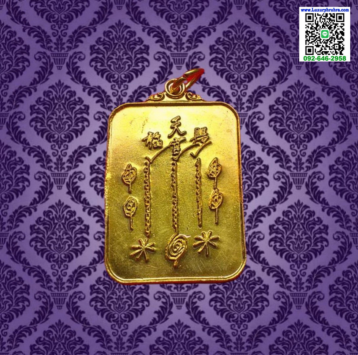 เหรียญยันต์ฟ้าประทานอาแปะโรงสีวัดศาลเจ้าจ.ปทุมธานีตอกโค้ตหมายเลข7567เนื้อกะไหล่ทอง