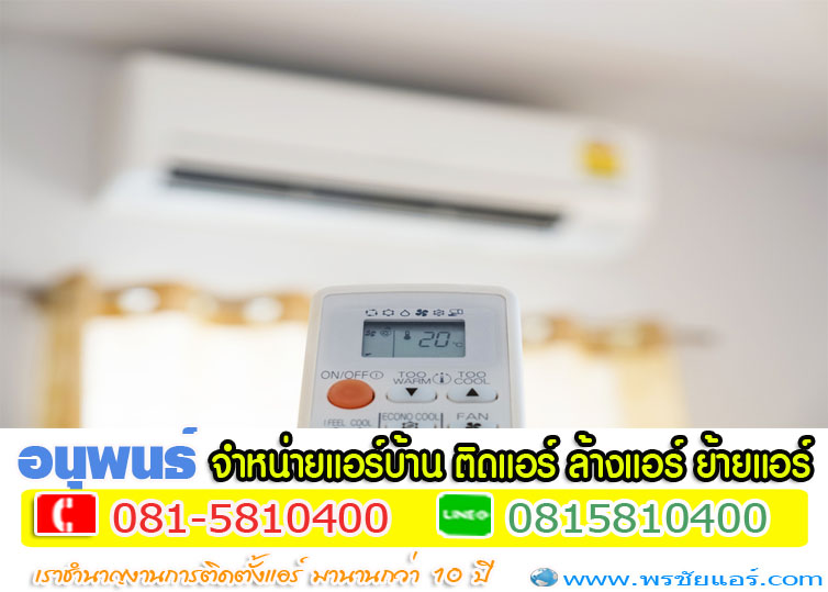 ล้างแอร์,ล้างแอร์รังสิต,ล้างแอร์บ้าน,บริการล้างแอร์,ค่าล้างแอร์,ล้างแอร์เก่า,ล้างแอร์ราคาถูก, ล้างแอร์ปทุมธานี,ล้างแอร์คลอง1,ล้างแอร์คลอง2