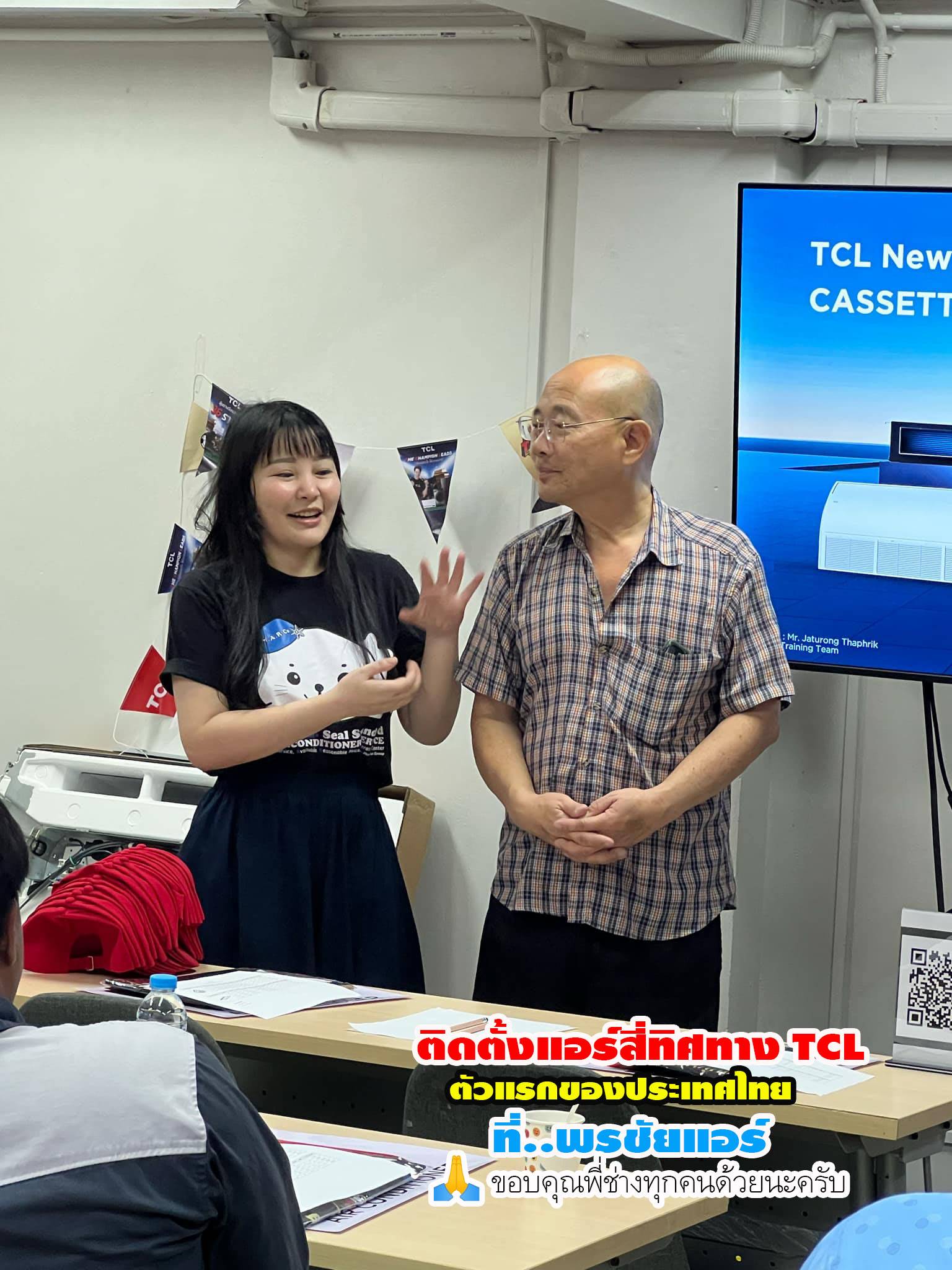 พรชัยแอร์,แอร์ TCL สี่ทิศทาง,แอร์ TCL ตั้งแขวน,แอร์ TCL,แอร์แขวน TCL,แอร์4ทิศทาง TCL,แอร์ตั้งแขวน TCL,แอร์สี่ทิศทางใกล้ฉัน,แอร์ตั้งแขวนใกล้ฉัน,แอร์แขวนใกล้ฉัน,ราคาแอร์สี่ทิศทาง TCL,ราคาแอร์ตั้งแขวน TCL