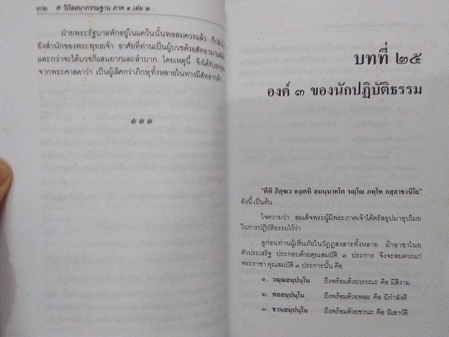 หนังสือ"วิปัสสนากรรมฐาน ภาค ๑ เล่ม ๑+๒" โดย ท่านเจ้าคุณโชดก