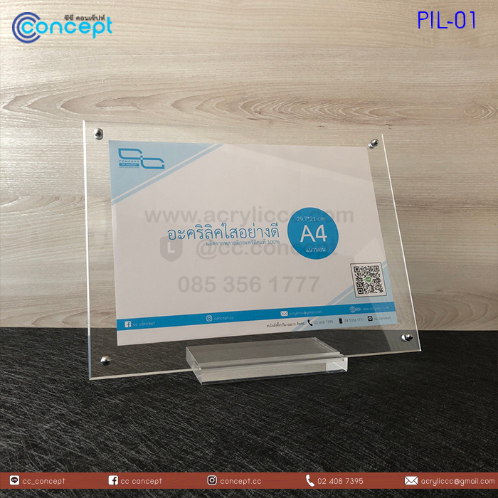 ป้ายอะคริลิคใส่กระดาษ (PIL-01)