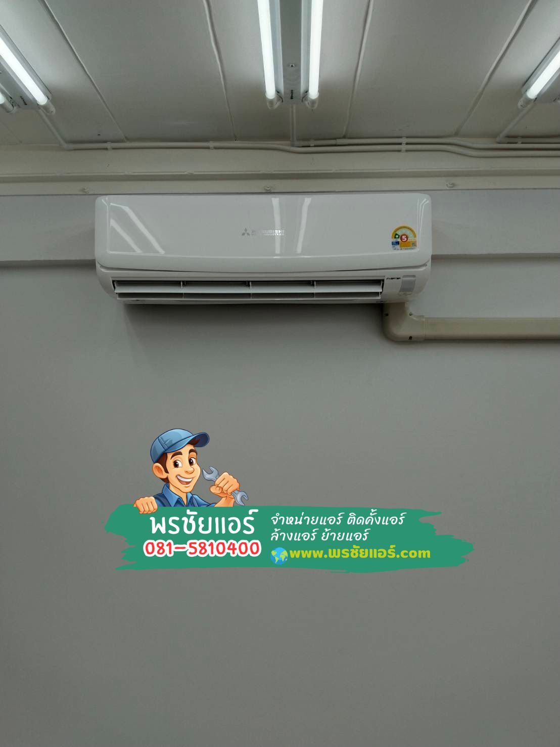 ติดตั้งแอร์ mitsubishi heavy duty,แอร์พร้อมติดตั้งรังสิต,แอร์พร้อมติดตั้งลำลูกกา,แอร์พร้อมติดตั้งนวนคร,แอร์พร้อมติดตั้งสายไหม,แอร์พร้อมติดตั้งดอนเมือง,แอร์พร้อมติดตั้งรามอินทรา,แอร์พร้อมติดตั้งหลักสี่,แอร์พร้อมติดตั้งคลองหลวง,แอร์พร้อมติดตั้งคลองหนึ่ง,แอร์พร้อมติดตั้งคลองสอง,แอร์พร้อมติดตั้งคลองสาม