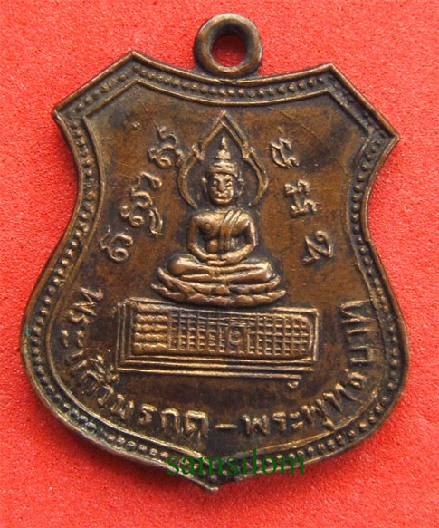 เหรียญพระแก้วมรกต พระพุทธบาท วัดเขาช่องกระจก ปี 2501 ประจวบฯ บล็อควงเดือน