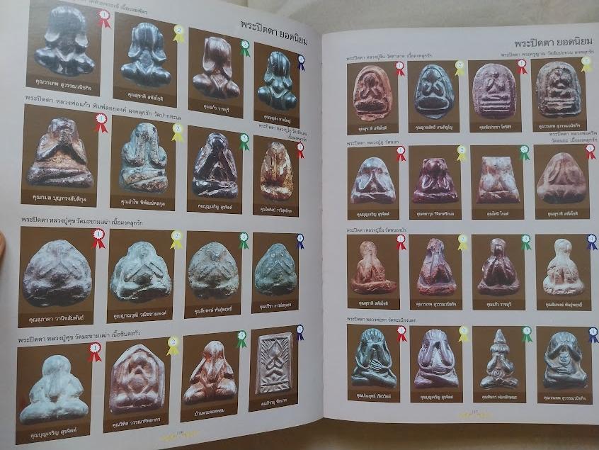 หนังสือรวมภาพพระชนะเลิศ ณ ศูนย์ประชุมไบเทคบางนา ครั้งที่.1 ปี 2548