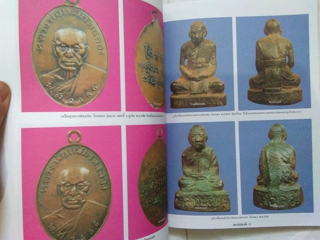 หนังสือรวมภาพพระเครื่องภาคใต้ "ฉบับรวมเล่ม" (เล่ม.1,2 & 3)