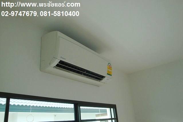 ภาพติดตั้งแอร์ หมู่บ้านมัณฑนา Lake วัชรพล