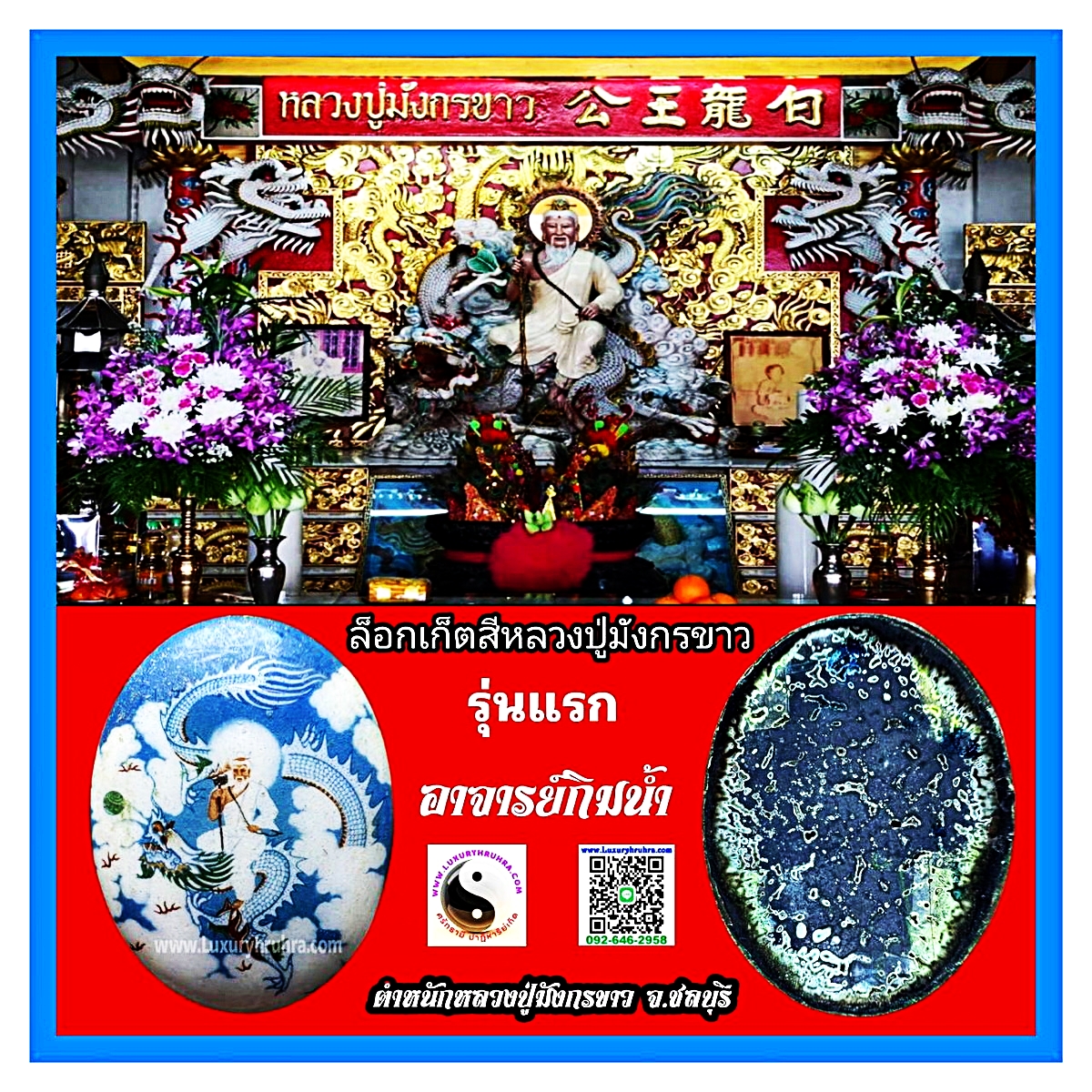 ล็อกเก็ตสีหลวงปู่มังกรขาวอาจารย์กิมน้ำตำหนักมังกรขาวอ.ศรีราชาจ.ชลบุรีรุ่น1เปิดตำหนักหลวงปู่มังกรขาวหายาก(โชว์พระค่ะ)