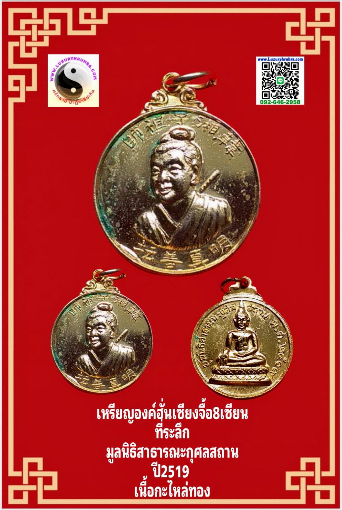 เหรียญเทพเจ้าฮั่นเซียงจื้อแปดเซียนมูลนิธิสาธารณะกุศลสถานปี2519เนื้อกะไหล่ทอง