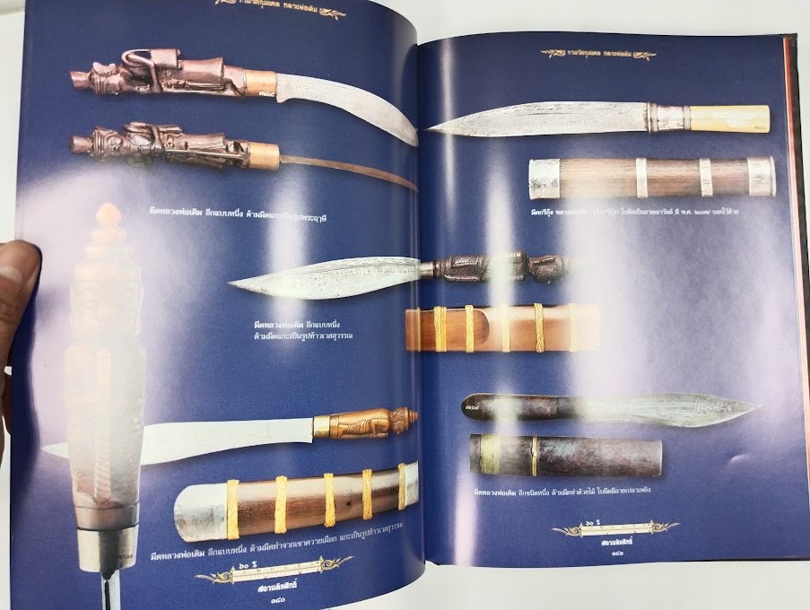 หนังสือประวัติและพระเครื่อง หลวงพ่อเดิม วัดหนองโพ จ.นครสวรรค์