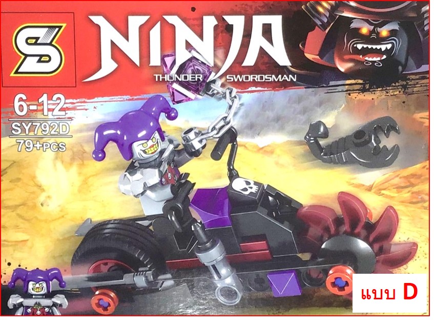 บล็อกต่อชุดต่อนินจาขนาดกลางพร้อมส่ง Ninja Thunder Swordsman